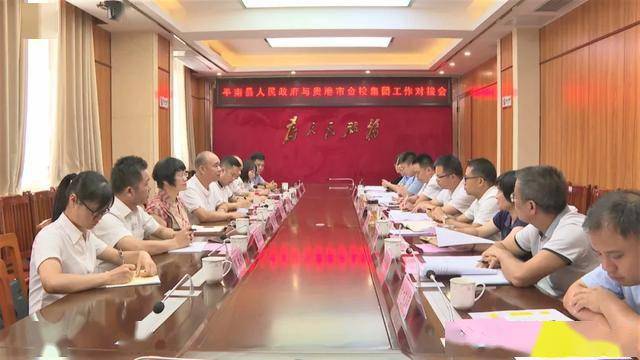 平南县人民政府与贵港市金投集团开展工作对接