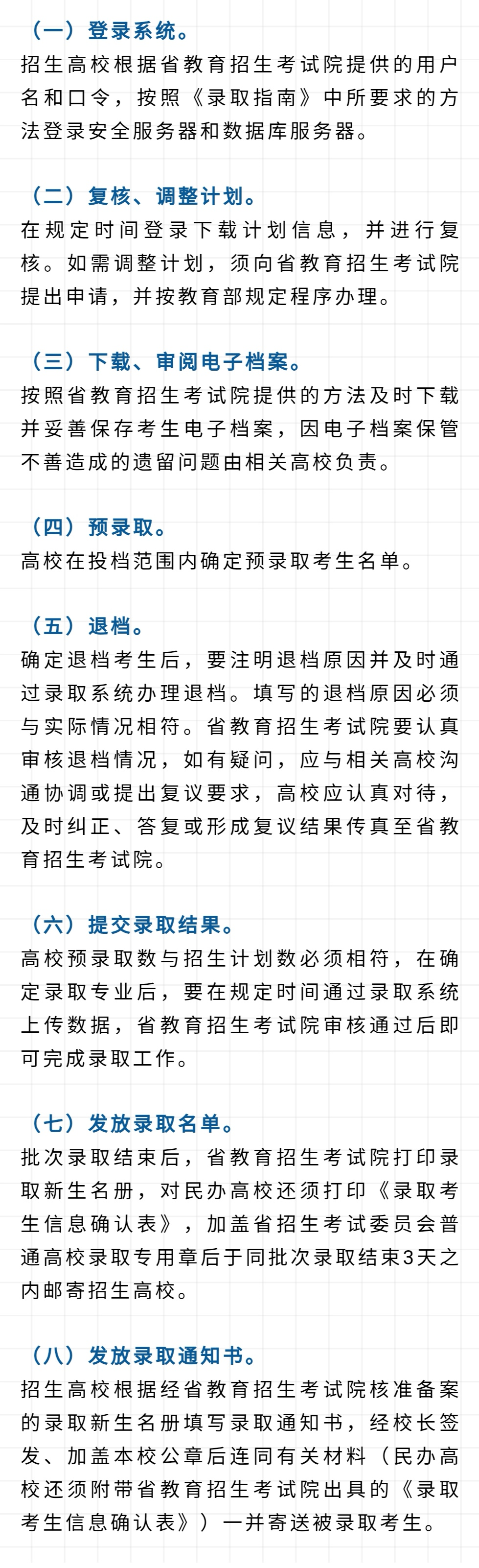 高校|高校录取，这8个程序缺一不可！