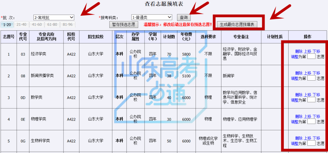 考试院刚刚发布高考志愿填报表 填报务必小心._模拟