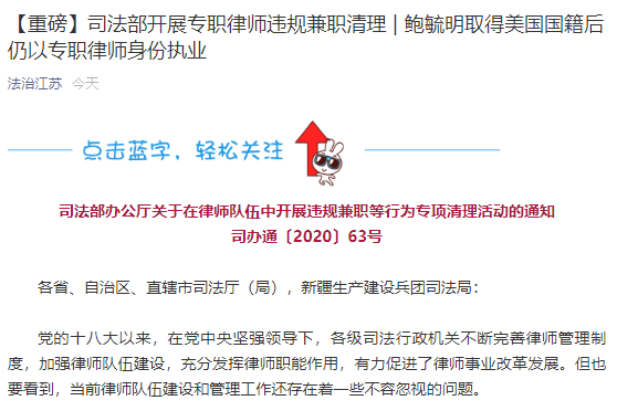 司法部：鲍毓明取得美国国籍后仍以律师身份执业
