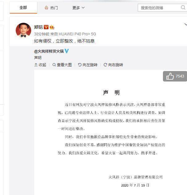 装修|指郑恺参投火锅店抄袭自家风格， “吼堂”老板：餐饮业也该重视知识产权保护