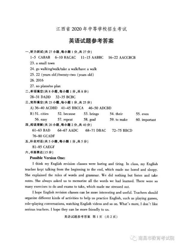 金官|刚刚！江西2020年中考试卷及答案公布