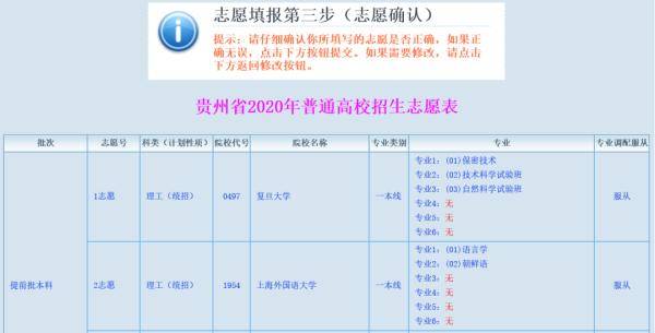 志愿|确定了！贵州省2020年高考网上填报志愿时间公布