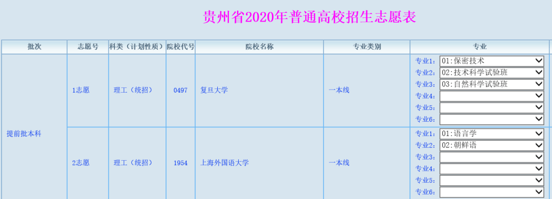 贵州2020年高考网上填报志愿时间确定(附志愿填报系统操作流程)