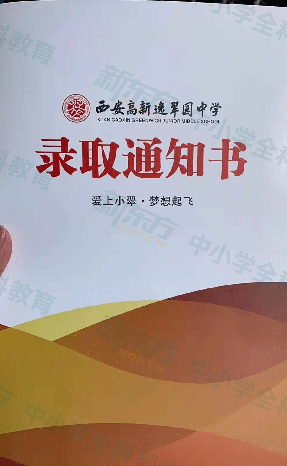 最新2020西安益新中学行知中学高新逸翠园学校等发放录取通知书请查收