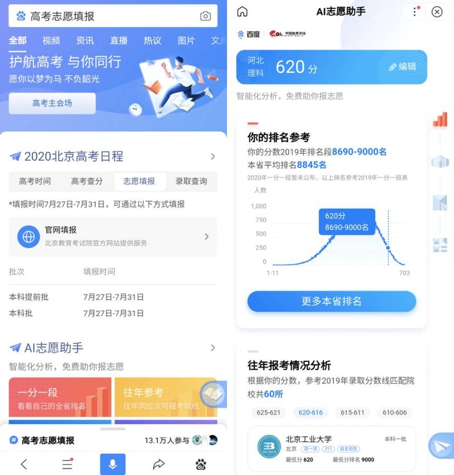 App|全国多地高考查分时间公布，百度App上线官方查分服务