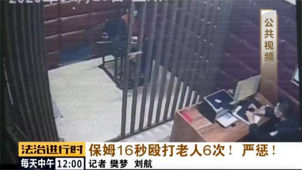 恒耀平台官网触目惊心!保姆16秒殴打85岁老人6次!严惩!(图10) 恒耀平台官网触目惊心!保姆16秒殴打85岁老人6次!严惩!(图10)