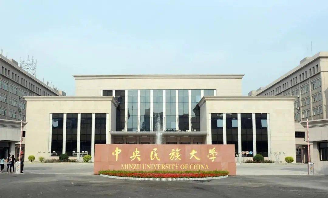 中央民族大学-爱尔兰国立科克大学中外合作办学项目 招生简章(2020)