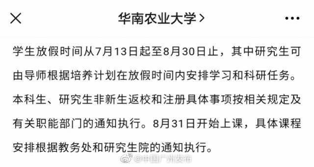 高校|广东高校发布暑期放假时间，你学校放几天假？