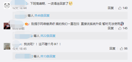 补偿|哈啰单车回应APP崩了：受第三方网络升级影响，会有补偿方案 网友：这不赠个月卡？