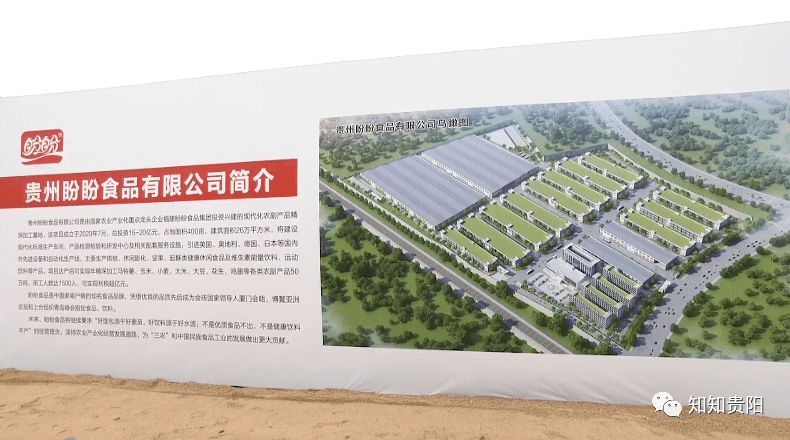 贵州盼盼食品有限公司生产基地落户贵阳
