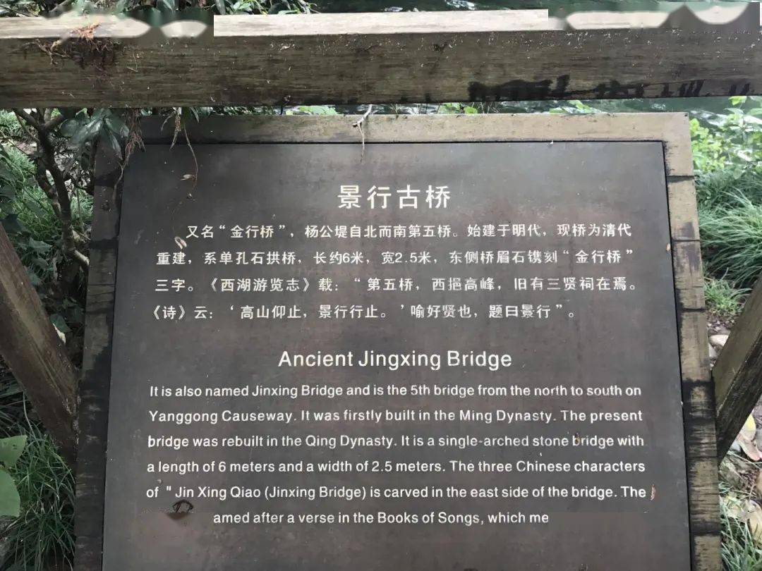 让文物活起来之花港篇丨景行古桥——杨公堤六桥中唯一保存至今的古桥
