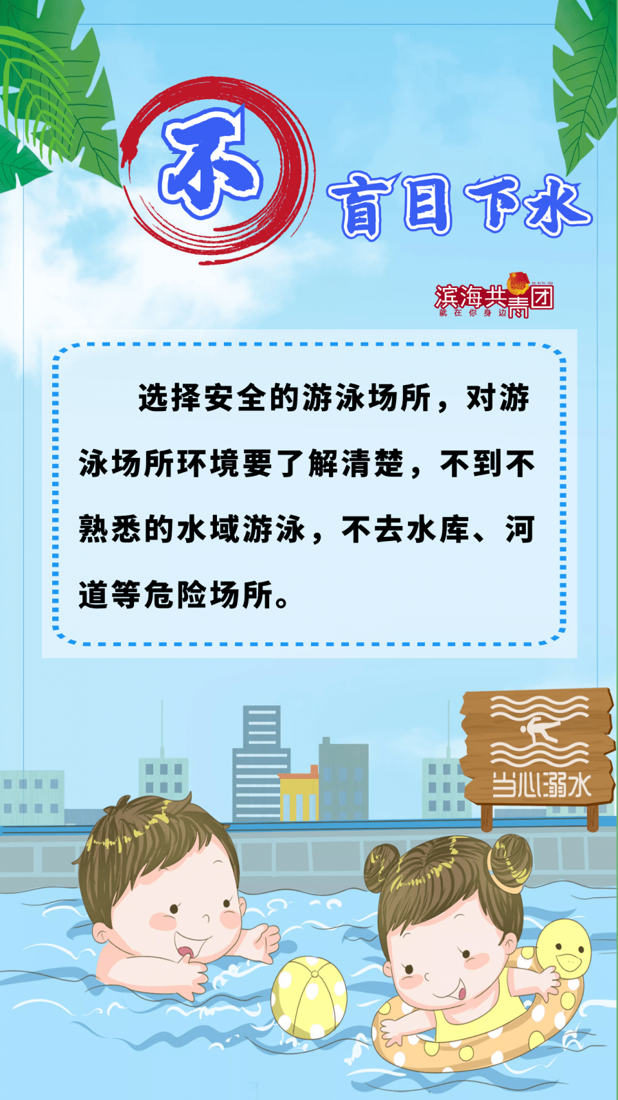 【基层动态】"安全自护教育村小行"之防溺水篇