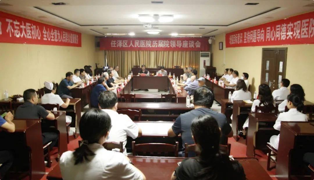 任泽区人民医院历届领导座谈会