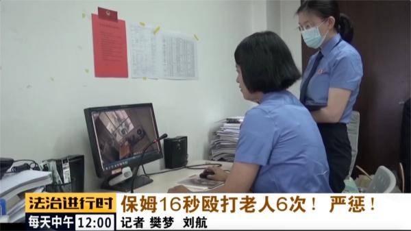 恒耀平台官网触目惊心!保姆16秒殴打85岁老人6次!严惩!(图11) 恒耀平台官网触目惊心!保姆16秒殴打85岁老人6次!严惩!(图11)