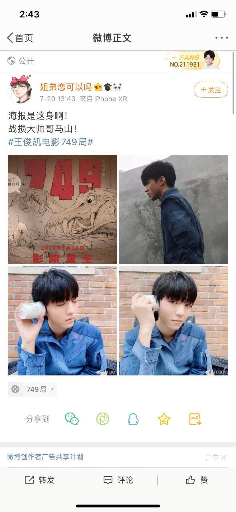 王俊凯《749局》最新海报 是战损大帅哥马山呀!