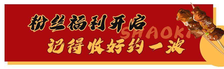 酱汁|终于来星沙啦！3毛烧烤店5折！5折！夜宵江湖再掀风云