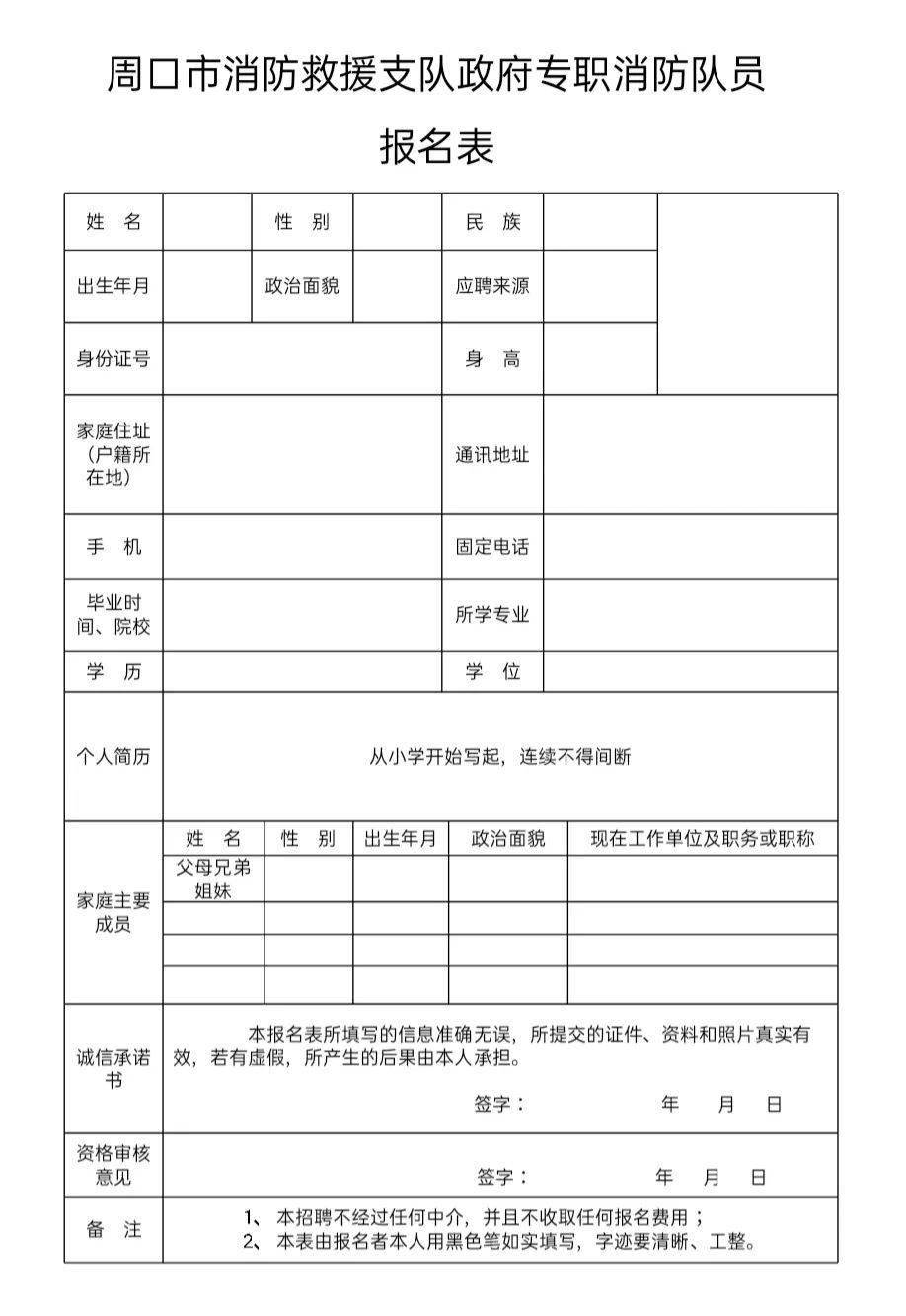 报名表