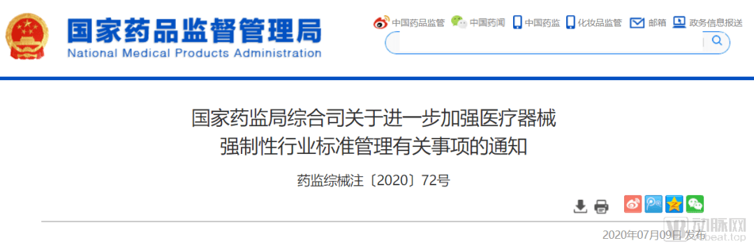 检测|PGT-A试剂盒作为Ⅲ类医疗器械首次纳入国家强制性医药行业标准