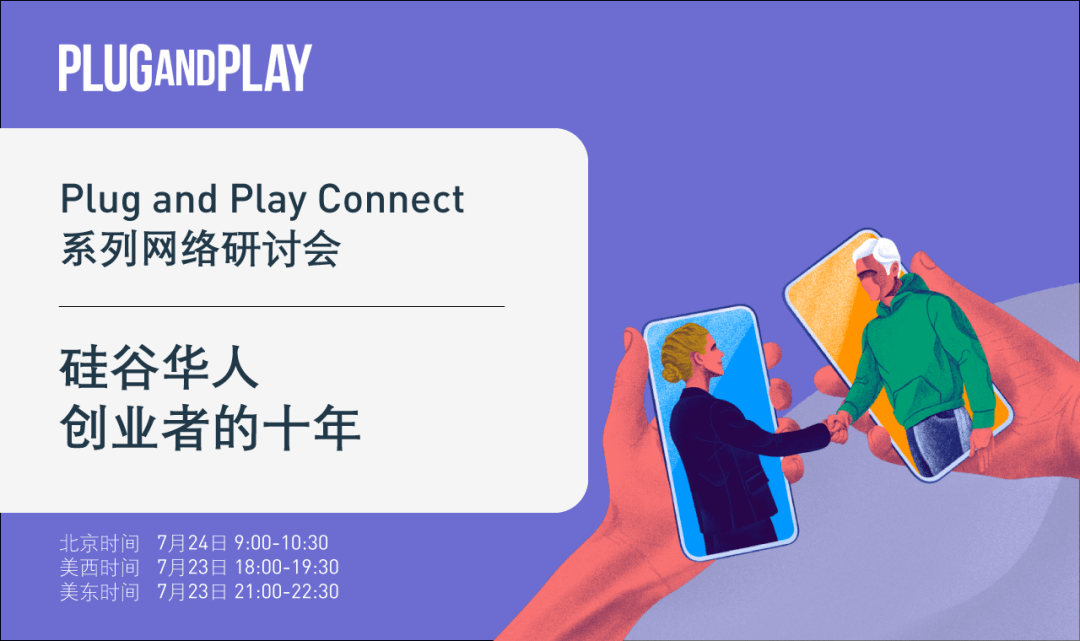 Connect|报名 | 硅谷投资人：这个十年我投资了Zoom，下个十年我会押注____