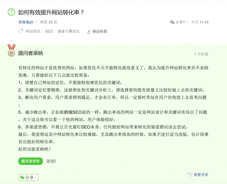 推广|如何利用百度知道做SEO推广引流?