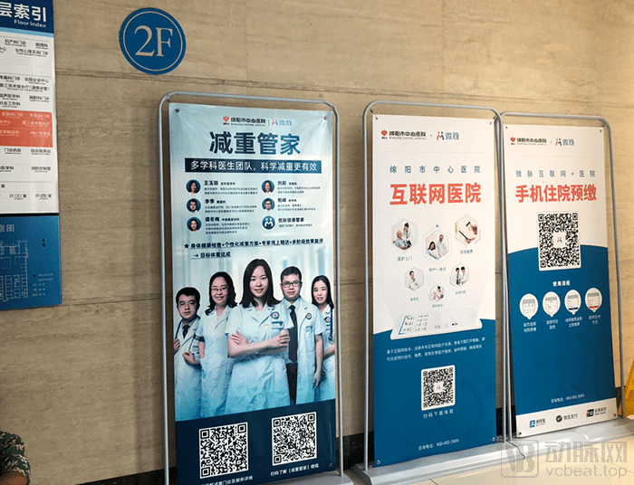 医院各楼层均放置着互联网医院的相关服务宣传展架