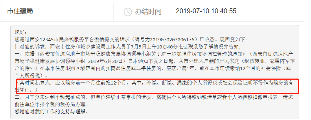 西安买房没社保怎么办