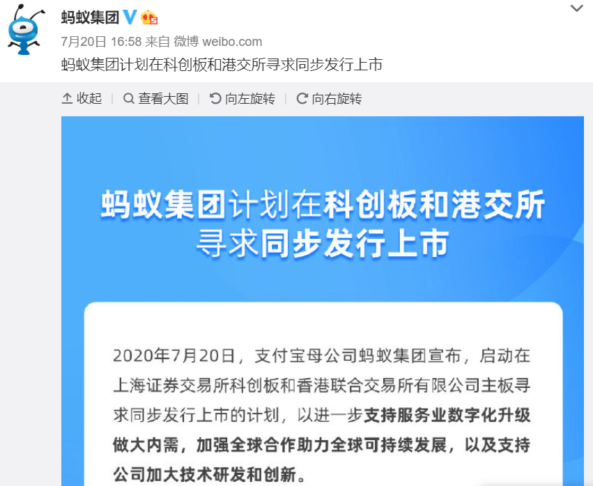 集团|财经57号|蚂蚁变大象？蚂蚁集团官宣上市计划，影响几何？