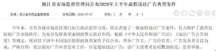 违法|浙江集远网络科技发布违法广告遭罚 为云集旗下公司