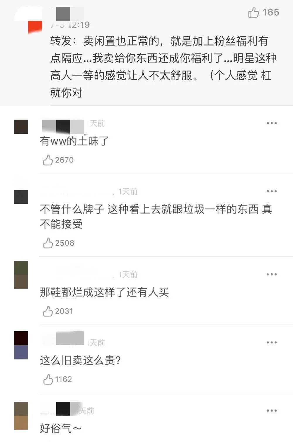 闲置|伊能静卖“原味”T被追着骂？扒完她的土味闲鱼，我却黑不动了……