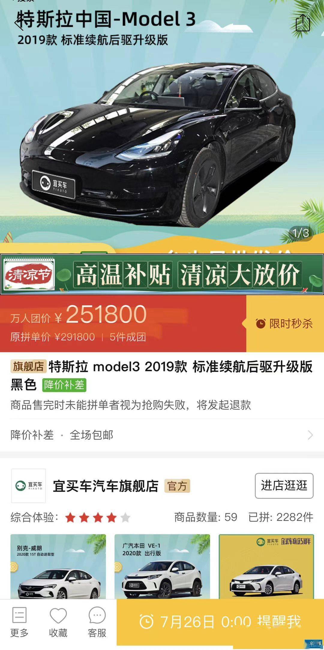 特斯拉|Model 3直降4万拼多多硬触特斯拉定价神经