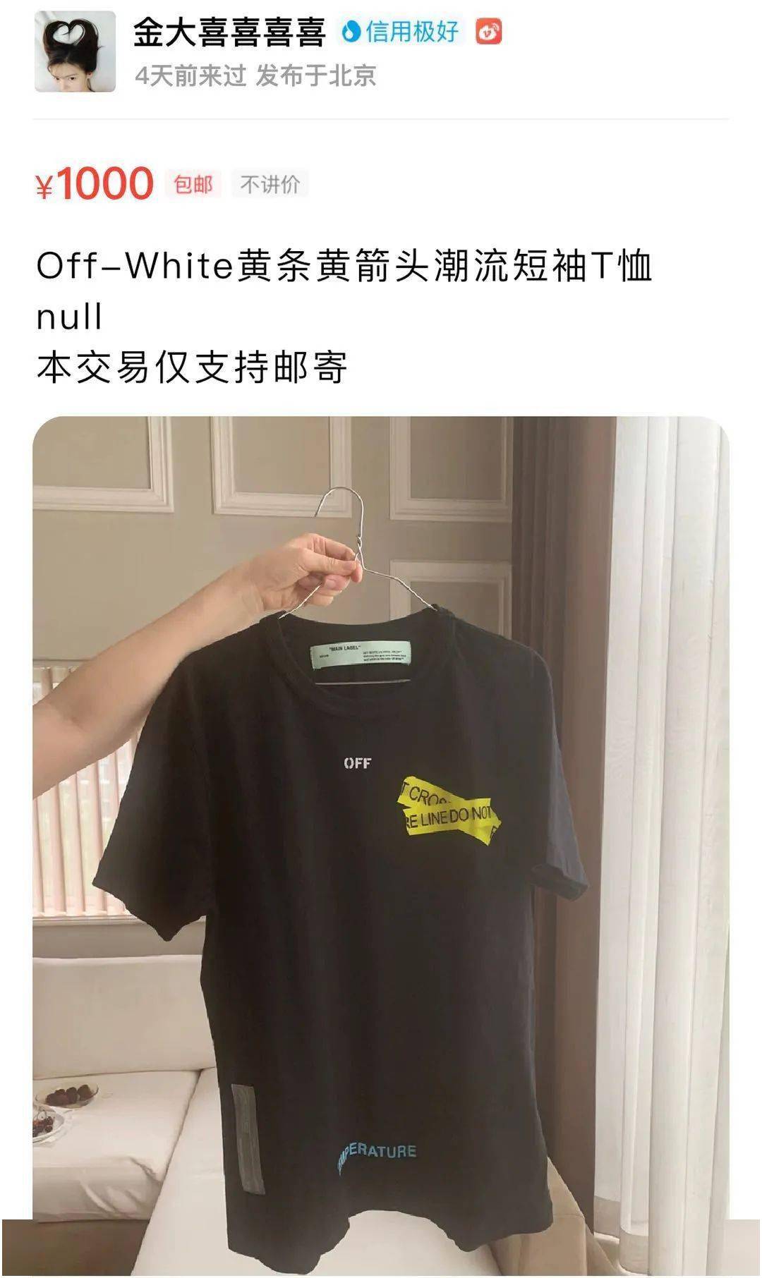 闲置|伊能静卖“原味”T被追着骂？扒完她的土味闲鱼，我却黑不动了……