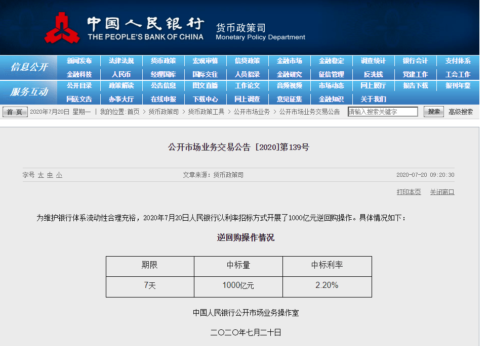 操作|央行“按兵不动” 机构最新研判：8月有望重启＂降息＂