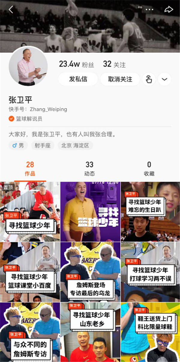 张卫平|55万人在线观看互动超30万次 前篮球解说张卫平快手直播回顾“寻找篮球少年”