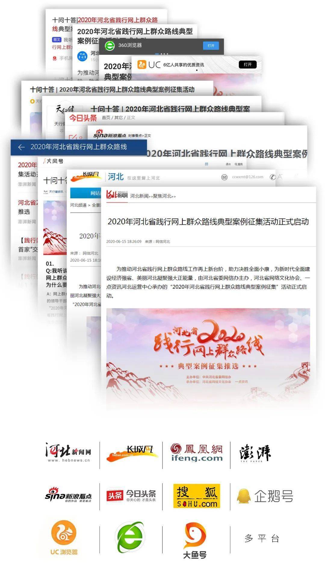 征集倒计时 | 2020年河北省践行网上群众路线典型案例征集活动火热进行中
