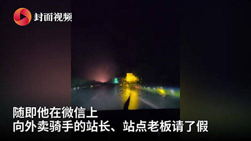 的力量|外卖小哥请假去抗洪一线支援