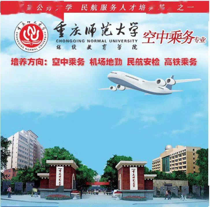 重庆师范大学