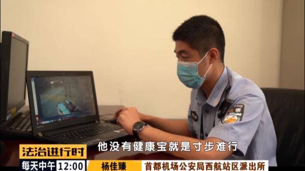 乘客|首都机场：乘客由于没有“健康宝”引发不便，警方紧急提示