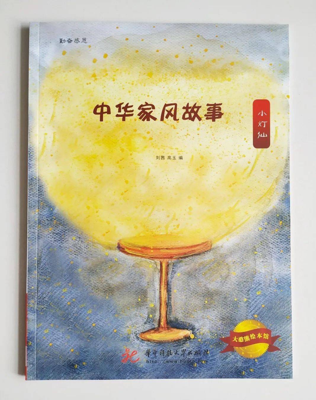 中国家风故事小灯仙同翔之旅假日线上故事会