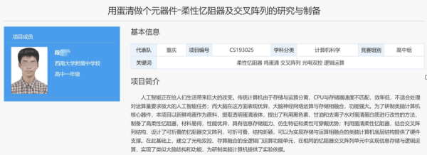 段某|连获三年青创奖学生与院长是父子？西南大学：正在了解