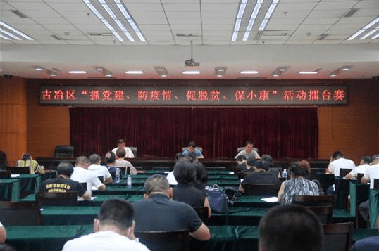 【擂台赛】盯紧目标，持续发力，古冶区举办“抓党建、防疫情、促脱贫、保小康”村党组织书记擂台赛