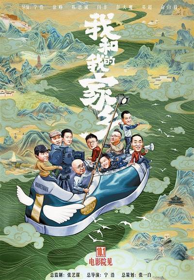 家乡|正式宣布10月1日公映 《我和我的家乡》锁定国庆档