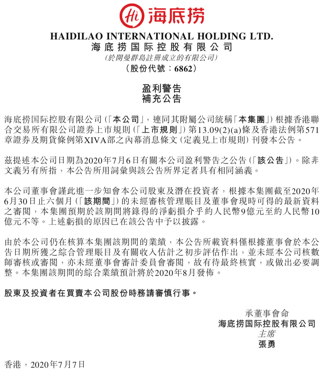 澄清公告|乌鸡卷中吃出塑料片，海底捞回应了