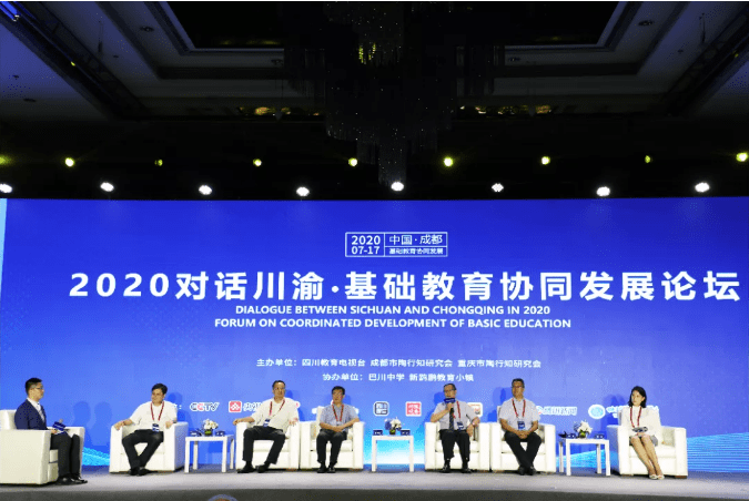 巴川|川渝教育大咖蓉城对话 “巴川现象”引发强烈关注