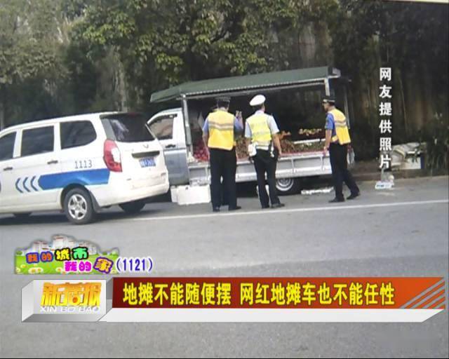地摊不能随便摆 网红地摊车也不能任性