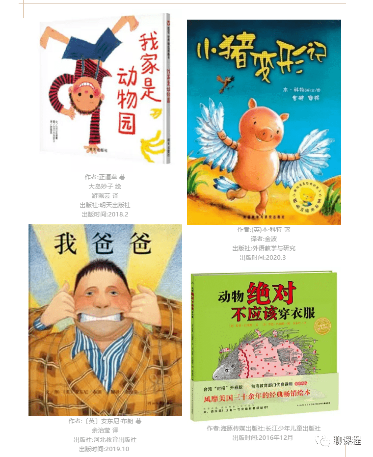 绘本教学丨绘本的整本书阅读策略