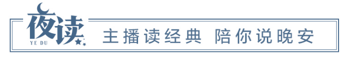 朱自清|夜读丨朱自清：这三曲清歌，令我神迷心醉了