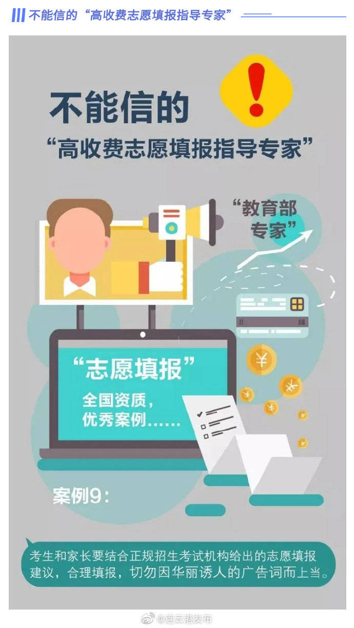 高考|通通都是骗人的！警惕各类高考录取骗局！！