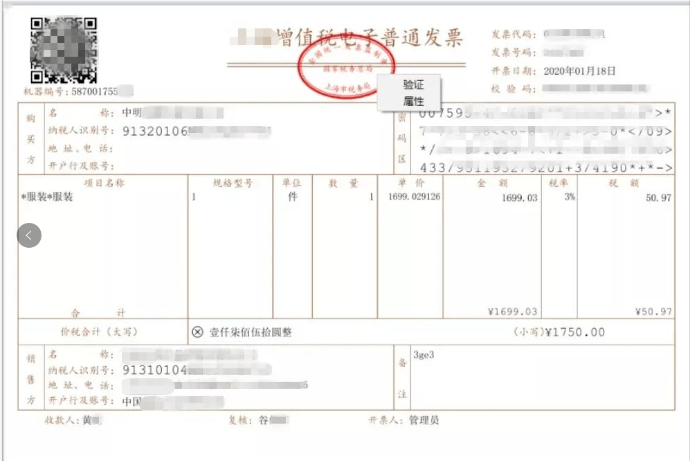 这个发票专用章最新知识点你掌握了吗