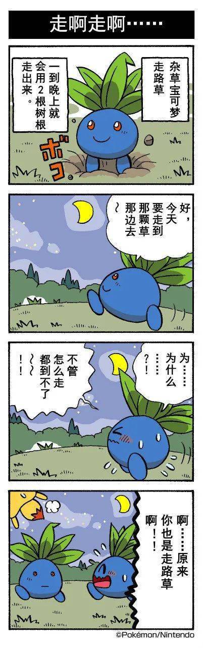 【漫画】宝可梦官方四格漫画(66-70)